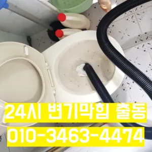 문정동변기막힘 문정동변기고장