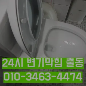 위례동수도배관막힘 위례동배관막힘